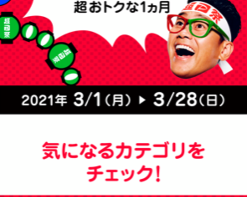 ペイペイ祭り
