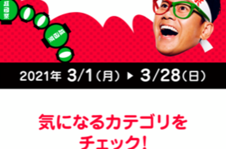 ペイペイ祭り