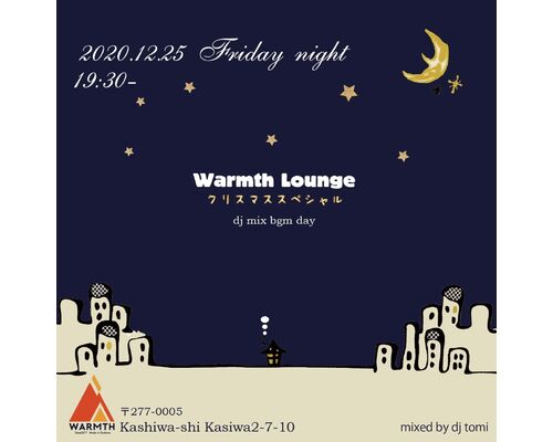 クリスマスラウンジ